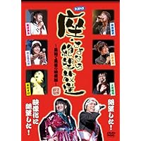 DJDVD 座・さよなら絶望放送~最初で最後の映像版~