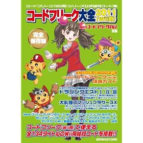 �u�����R�[�h�t���[�NAR�ʍ� �R�[�h�t���[�N��S2011 (Wii�p)