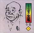 �O��ڎO�V�����n�S�W(�S13��)[CD] (���b�c��)