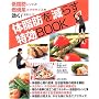 �̎��b�����炷����BOOK�\�ᎉ�b���V�s�ƔR�Čn�G�N�T�T�C�Y������! (�����V���[�Y)