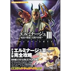 �G���~�i�[�W��III ~�Í��̎g�k�Ƒ��z�̋{�a~ �R���v���[�g�K�C�h (BOOKS for PSP)