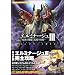 �G���~�i�[�W��III ~�Í��̎g�k�Ƒ��z�̋{�a~ �R���v���[�g�K�C�h (BOOKS for PSP)