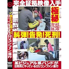 �^�r�W���A���n�o���h������I�ɂ���Ă��郍���R��(�t�@��)���s(world-2001) [DVD]