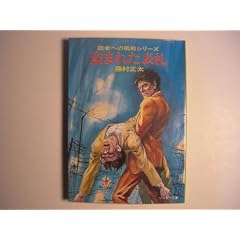 ���܂ꂽ�\�D (1977�N) (�\�m���}����)