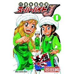 �s�������Q���@�X�[�p�[�o�C�gJ(1) (���N�`�����s�I���E�R�~�b�N�X)