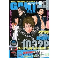 GANTZ REBOOT ���W�� vol.3 (GANTZ REBOOT ���W��)