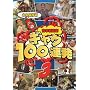 �g�{�V�쌀 �M���O100�A�� 3 [DVD]