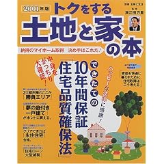 �g�N������y�n�ƉƂ̖{ (2001�N��) (�ʍ���w�Ɛ���)