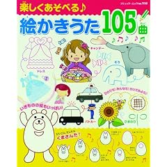 �y���������ׂ�G��������105�� (�u�e�B�b�N���b�N910)