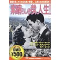 �f���炵���ƁA�l��! [DVD]