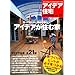 �A�C�f�A�Z��\90%�̕s����10%�̎��M���听���ւ̓� (���[���h�E���b�N�\Living spheres (497))