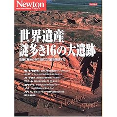 ���E��Y�䑽��16�̑��Ձ\��Ղɔ�߂�ꂽ�Ñ�̋L������ǂ��� (�j���[�g�����b�N)
