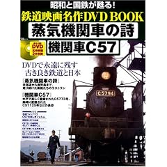 ���C�@�֎Ԃ̎�,�@�֎�C57 (��MOOK ���a�ƍ��S���S��! �S���f�於��DVD BOOK)