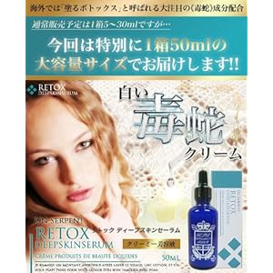 【クリックで詳細表示】リトックディープスキンセーラム (シンエイク配合スキンケア美容液)