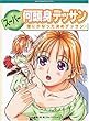 �X�[�p�[�����g�f�b�T���\���ɂ��Ȃ������߃f�b�T�� (Super Manga Dessin Series)