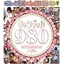 �L�����M����980 [DVD]