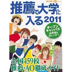 ���E�ő�w�ɓ���2011 (�T�������i�wMOOK)