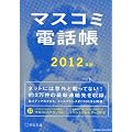 �}�X�R�~�d�b��2012�N�� 2012�N 2/1�� [�G��]