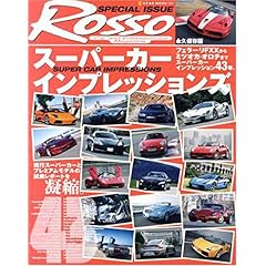 【クリックで詳細表示】スーパーカーインプレッションズ 永久保存版 (NEKO MOOK 1061) [ムック]