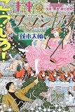 [Book]茂木 大輔 こうしろ!未来のクラシック―茂木大輔の予言・提言・夢と現実
