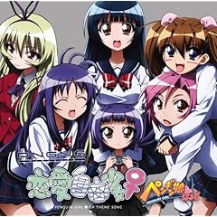 【クリックで詳細表示】アニメ「ペンギン娘はぁと」 OP主題歌 『恋愛自由少女♀』 [Single， Maxi]