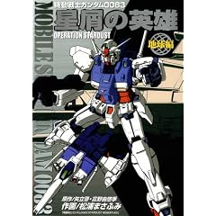 �@����m�K���_��0083�����̉p�Y�\Operation stardust (�n����) (Dengeki comics)