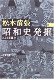 [Book]松本 清張 昭和史発掘 <新装版> 8 (文春文庫)