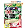 �Ƃ��Ă����̔�Z Amazon��120%�g�����Ȃ���`��