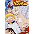 ���F�̃K�b�V���x��!! 10 [DVD]
