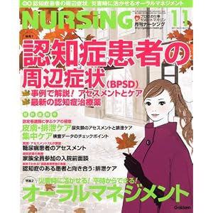 月刊 NURSiNG (ナーシング) 2011年 11月号 [雑誌]