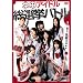 �l�\�A�C�h�����I���o�g�� [DVD]