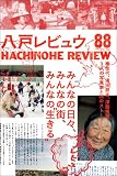 ���˃��r���E�@�~����A��c���u�A�Ó��G�Y�@3�l�̎ʐ^�Ƃ�88�̃X�g�[���[