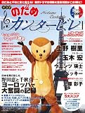 [Book] ドラマ 「のだめカンタービレ」 in ヨーロッパ ミュージックガイドブック [雑誌]