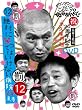 �_�E���^�E���̃K�L�̎g���₠��ւ��!!(�j)20���N�L�ODVD�i�v�ۑ��� (12)(��)��΂ɏ΂��Ă͂����Ȃ��a�@24��