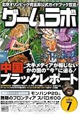 [Book] ゲームラボ 2008年 07月号 [雑誌]