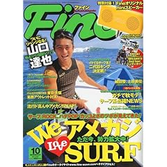 【クリックで詳細表示】Fine (ファイン) 2009年 10月号 [雑誌] [雑誌]