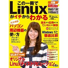 ���̈����Linux���C�`����킩�� (���oBP�p�\�R���x�X�g���b�N)