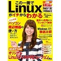 ���̈����Linux���C�`����킩�� (���oBP�p�\�R���x�X�g���b�N)