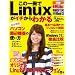 ���̈����Linux���C�`����킩�� (���oBP�p�\�R���x�X�g���b�N)