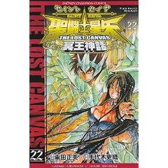 �����m����THE LOST CANVAS�����_�b 22 (���N�`�����s�I���E�R�~�b�N�X)