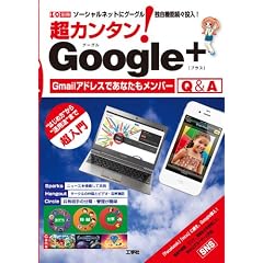 ���J���^��!Google+Q&A�\�\�[�V�����l�b�g�ɃO�[�O���Ǝ��@�\���X����! (I/O�ʍ�)
