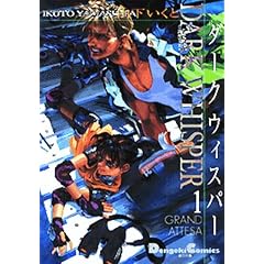 �_�[�N�E�B�X�p�[ (1) (Dengeki comics EX)