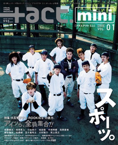  +act. mini Vol.1(プラスアクトミニ) (ワニムックシリーズ 109) (ワニムックシリーズ 109)