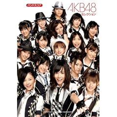 �o���h�X�R�A�@AKB48�@�Z���N�V����