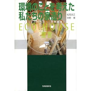 ���̂��Ƃ��l�����������̉Ƒ���\ECO HOUSE(�G�R�n�E�X�]�����z)�錾  