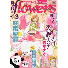 ���� flowers (�t�����[�Y) 2012�N 03���� [�G��]