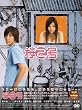��2�� [DVD]