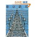 �����S���\ALL ALONG THE ELECTRICTOWER