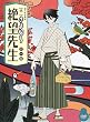 ���E����Ȃ��]�搶 ���W�y�ʏ�Łz [DVD]