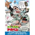 �A�j����΍ŏ��ƍŏI�� �h�J�x�� [DVD]
